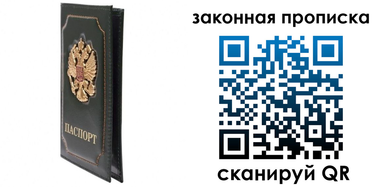 прописка в Кинешме