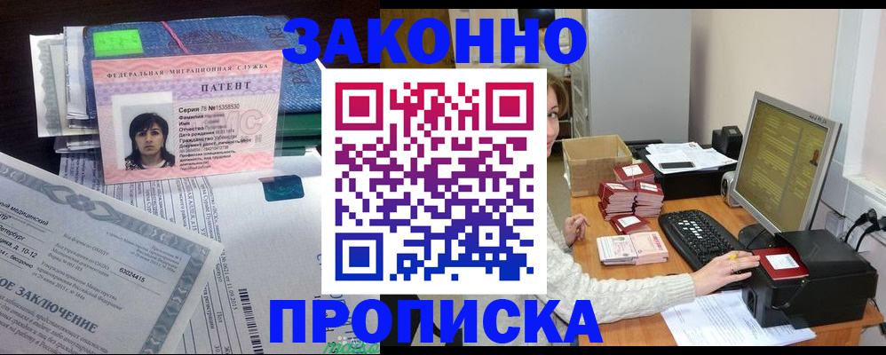 прописка в Кинешме