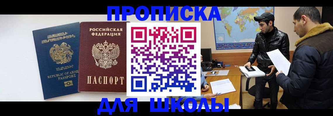 прописка 2025 в Кинешме