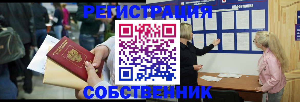 временная регистрация собственник в Кинешме